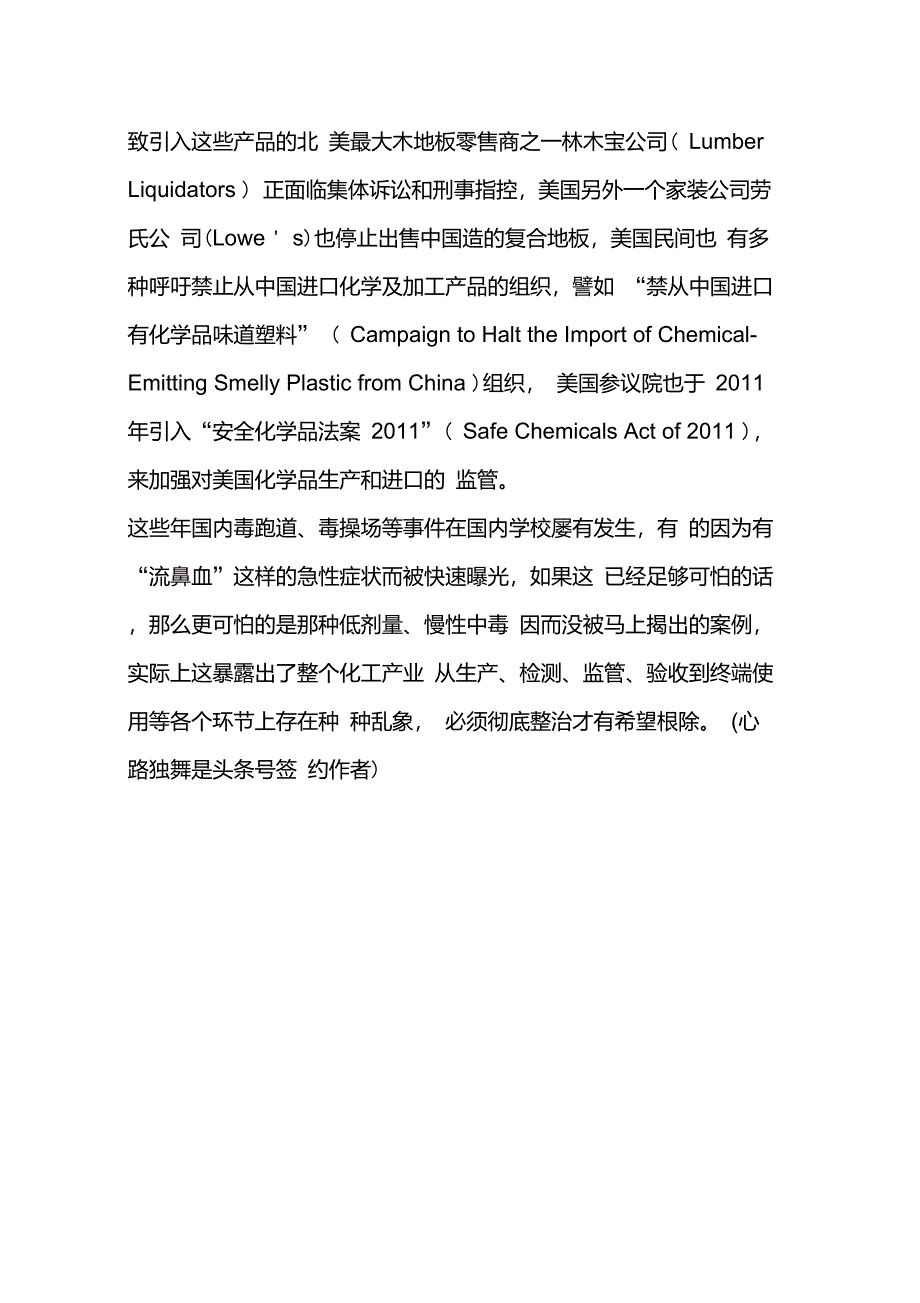 为何每个污染学校的孩子都是流鼻血？技术分析_第3页