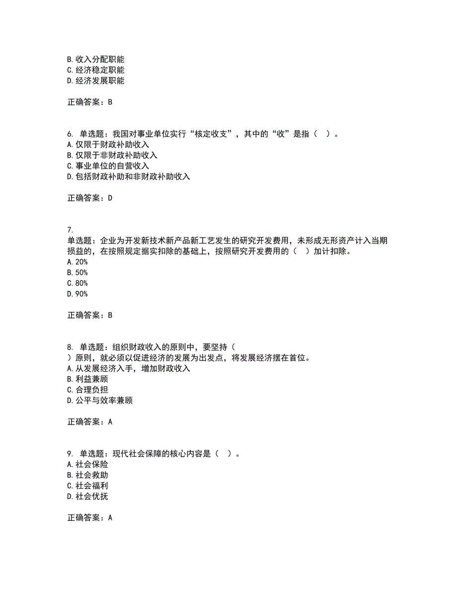 初级经济师《财政税收》考试历年真题汇总含答案参考88_第2页