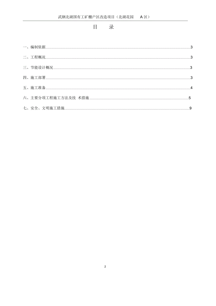 [VIP专享]建筑节能工程专项施工方案_第2页