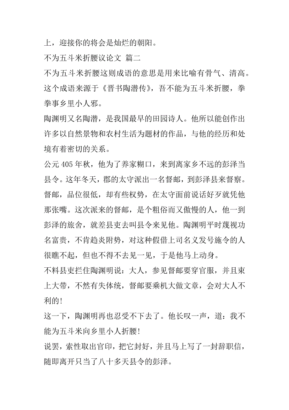 2023年年度不为五斗米折腰议论文800字,不为五斗米折腰议论文（全文完整）_第3页