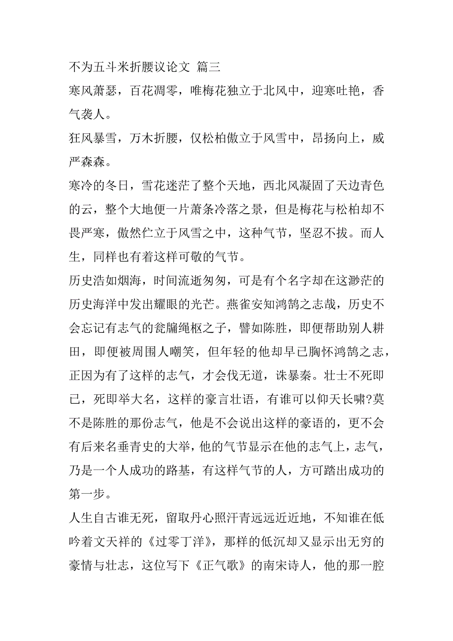 2023年年度不为五斗米折腰议论文800字,不为五斗米折腰议论文（全文完整）_第4页