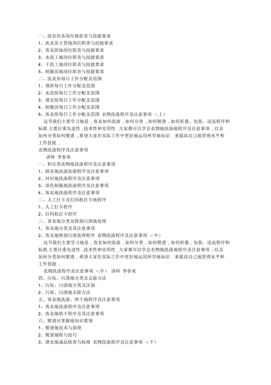 国际酒店管理培训课程_第2页