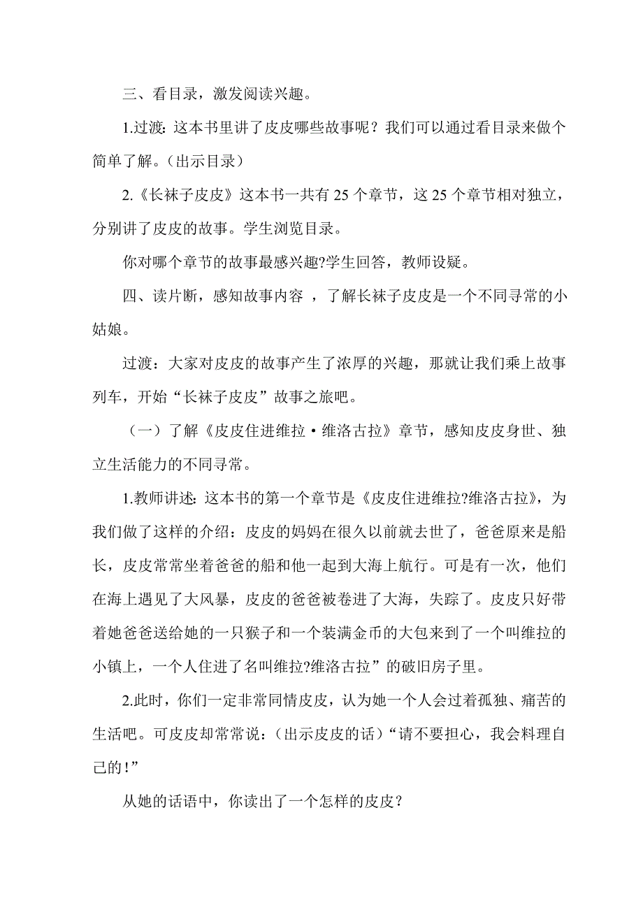 《长袜子皮皮》阅读指导课_第2页