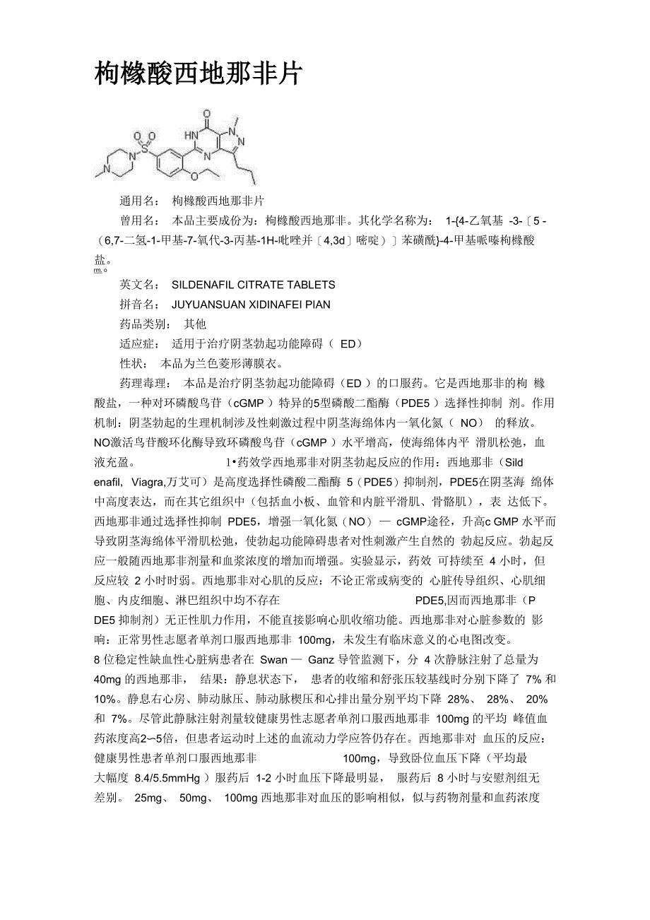 枸橼酸西地那非片_第1页