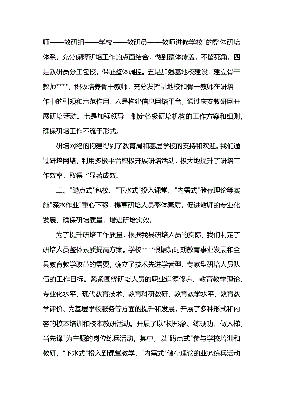 县教研室教研培训总结_第3页