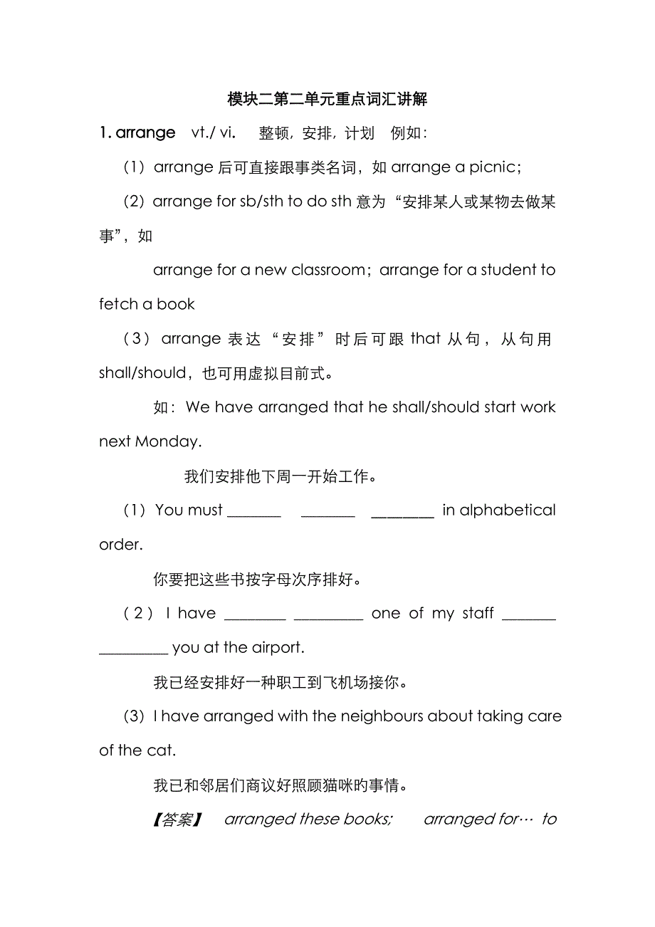 牛津英语模块二第二单元重点词汇讲解_第1页