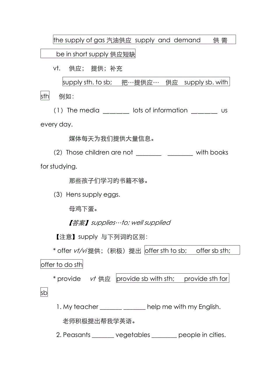 牛津英语模块二第二单元重点词汇讲解_第4页