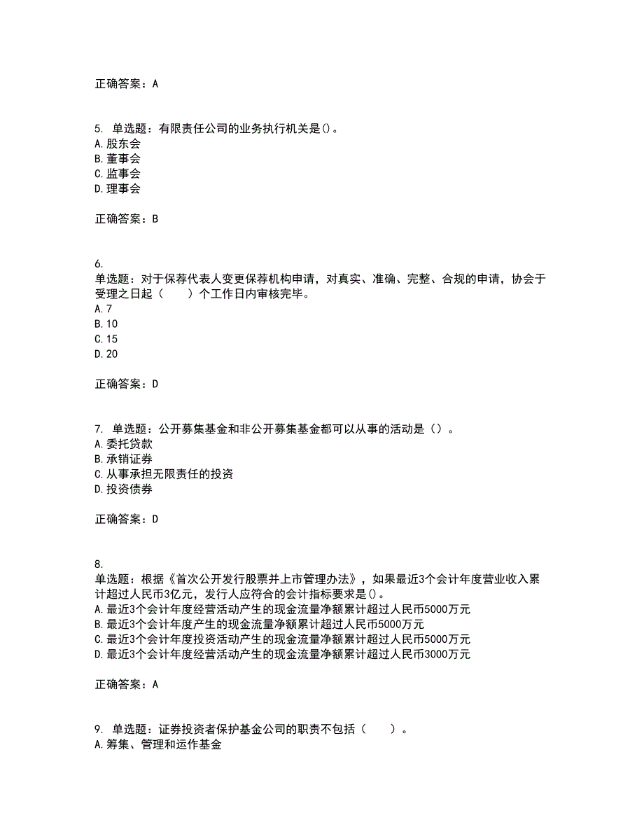 证券从业《证券市场基本法律法规》资格证书考试内容及模拟题含参考答案66_第2页