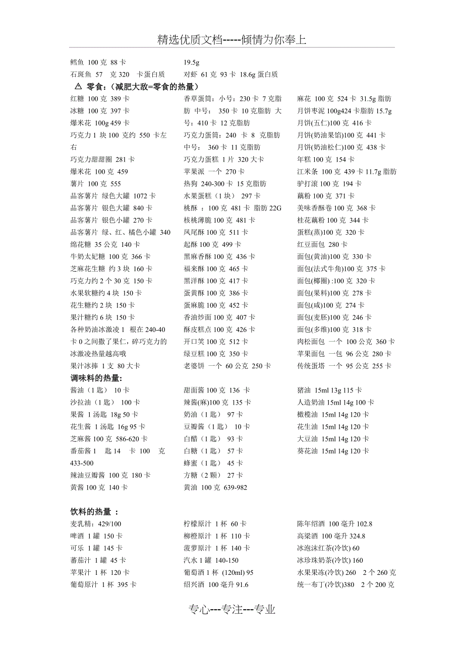 食品热量表、运动消耗表_第3页
