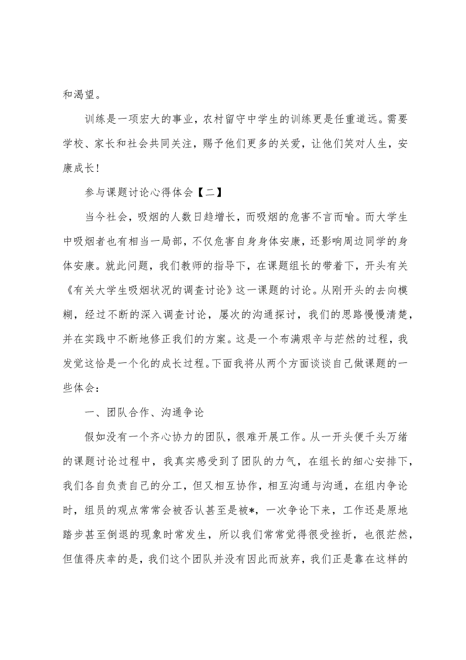 参加课题研究心得体会集锦.docx_第3页