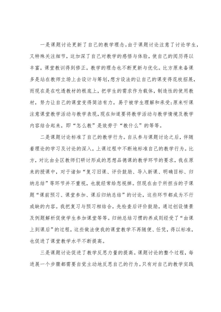 参加课题研究心得体会集锦.docx_第5页