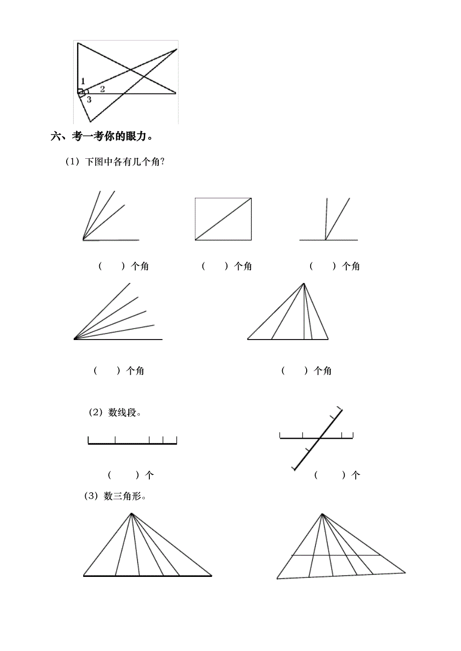 四年级数学第3单元角的度量练习题1_第4页