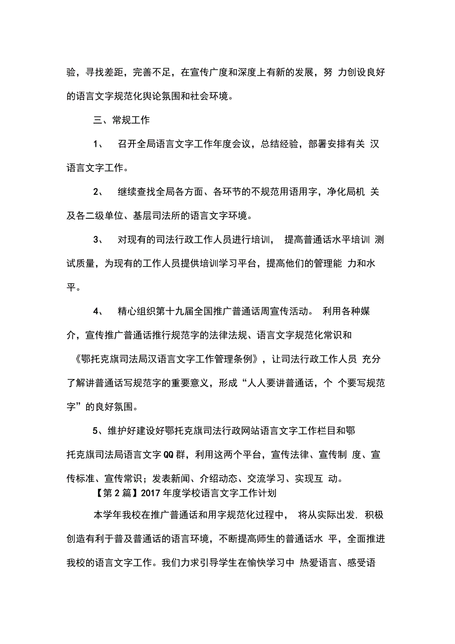 度语言文字工作计划_第2页