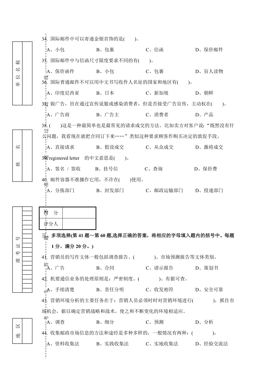 邮政业务营销员高级试卷(附答案)_第4页