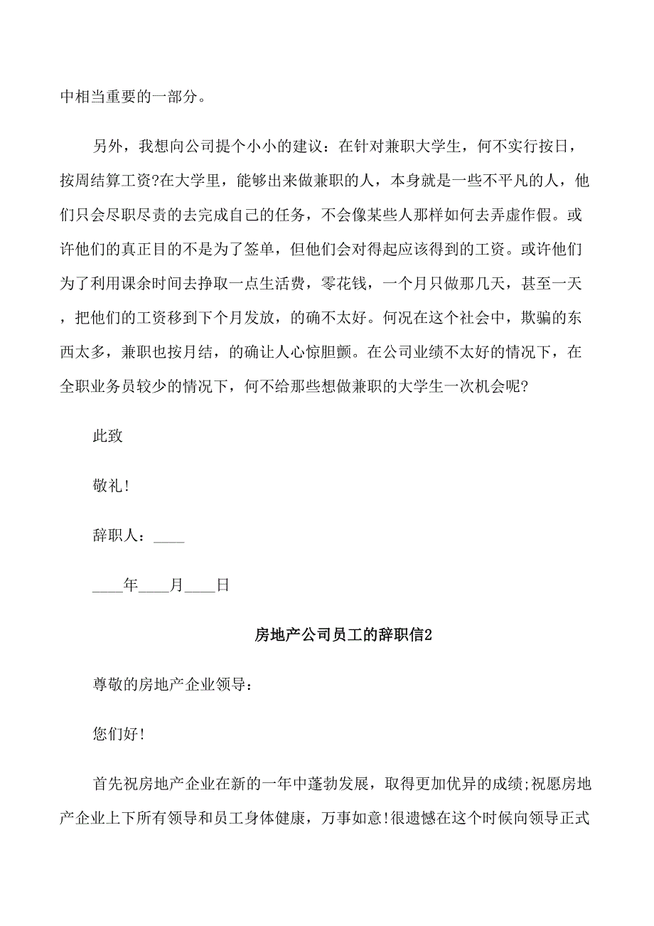 房地产公司员工的辞职信_第2页