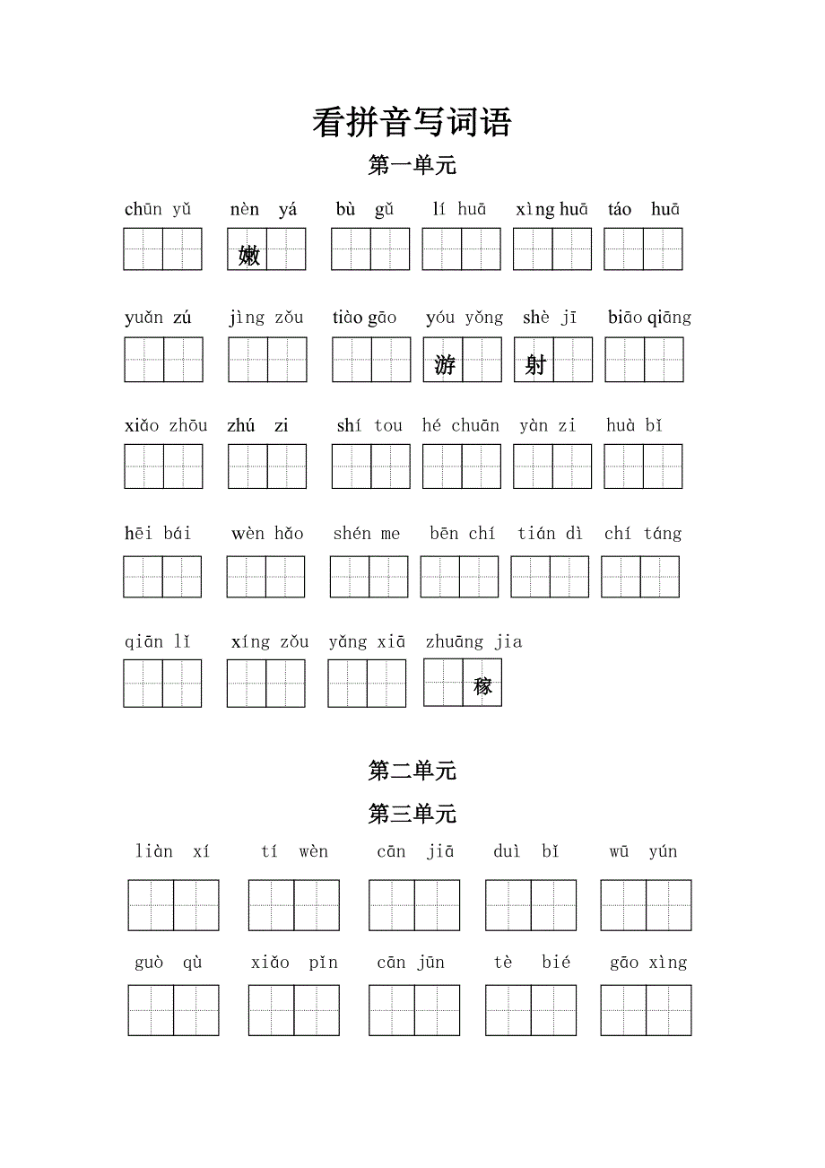 一下看拼音写词语_第1页