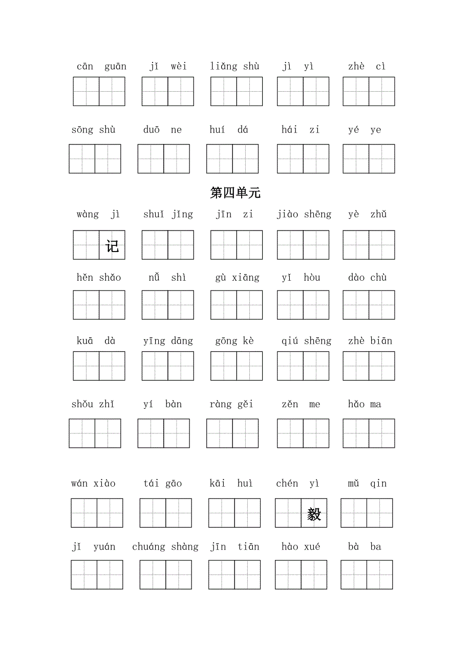 一下看拼音写词语_第2页