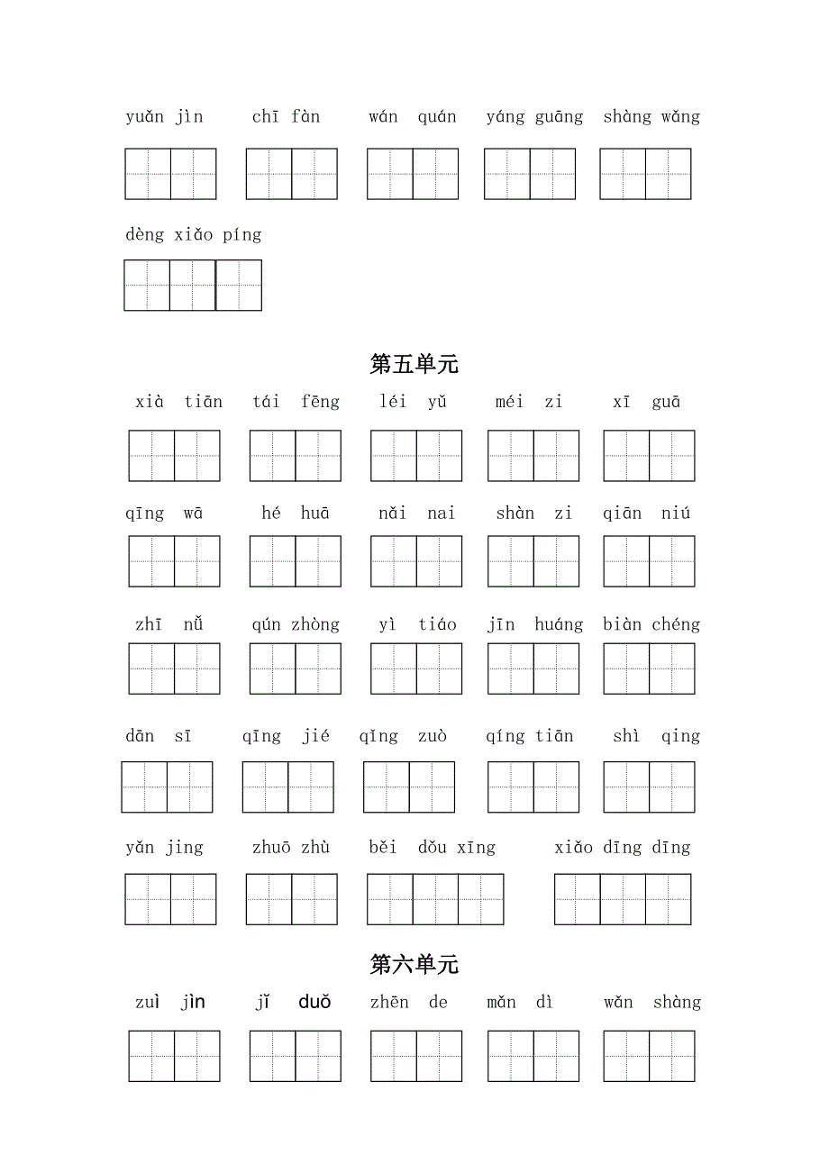 一下看拼音写词语_第3页