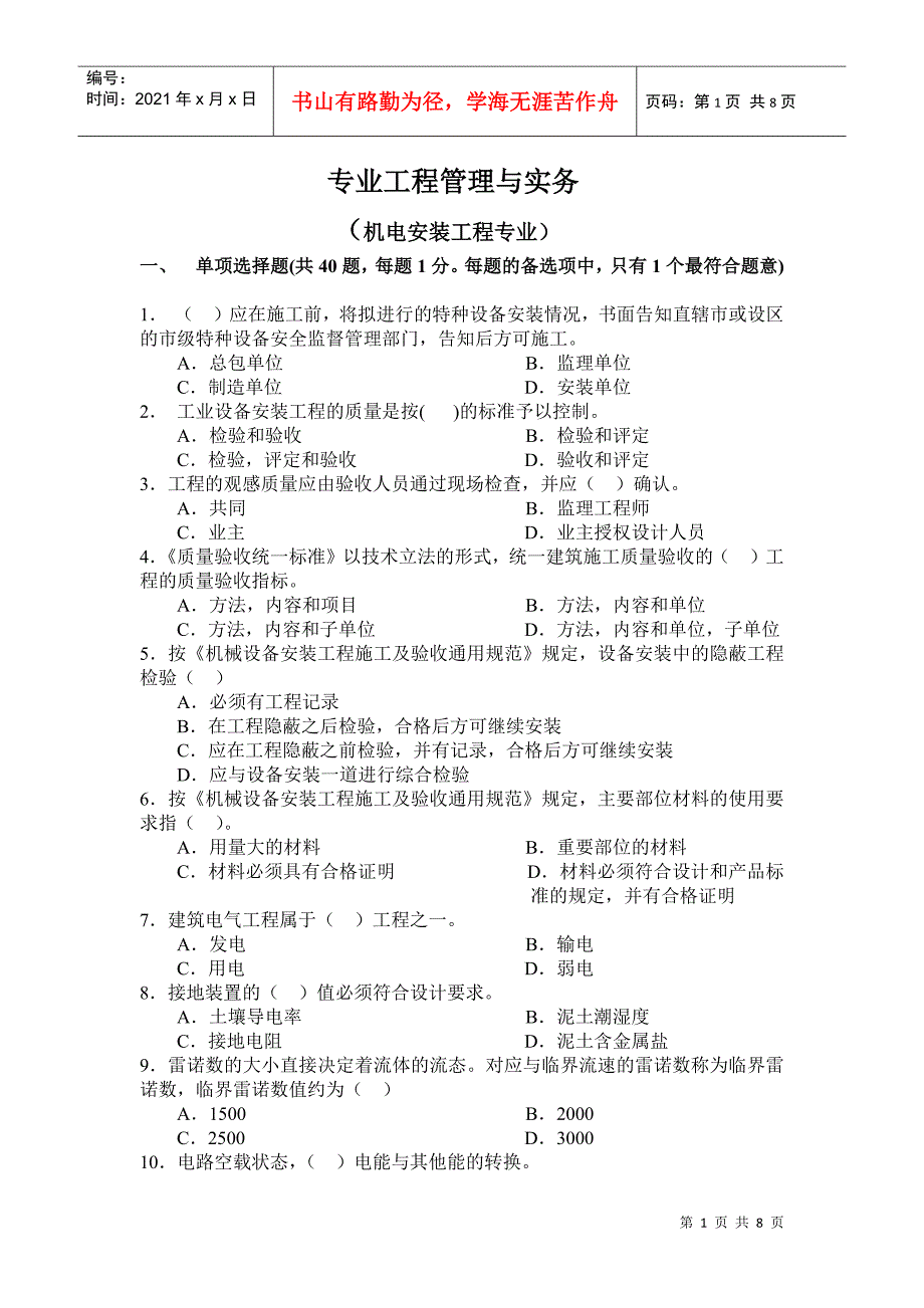 机电安装工程专业_第1页