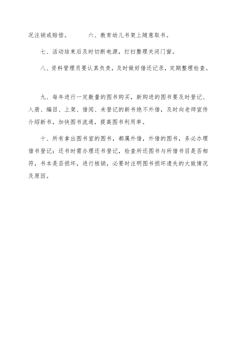 幼儿园设施、设备使用管理及维护更新制度_第4页