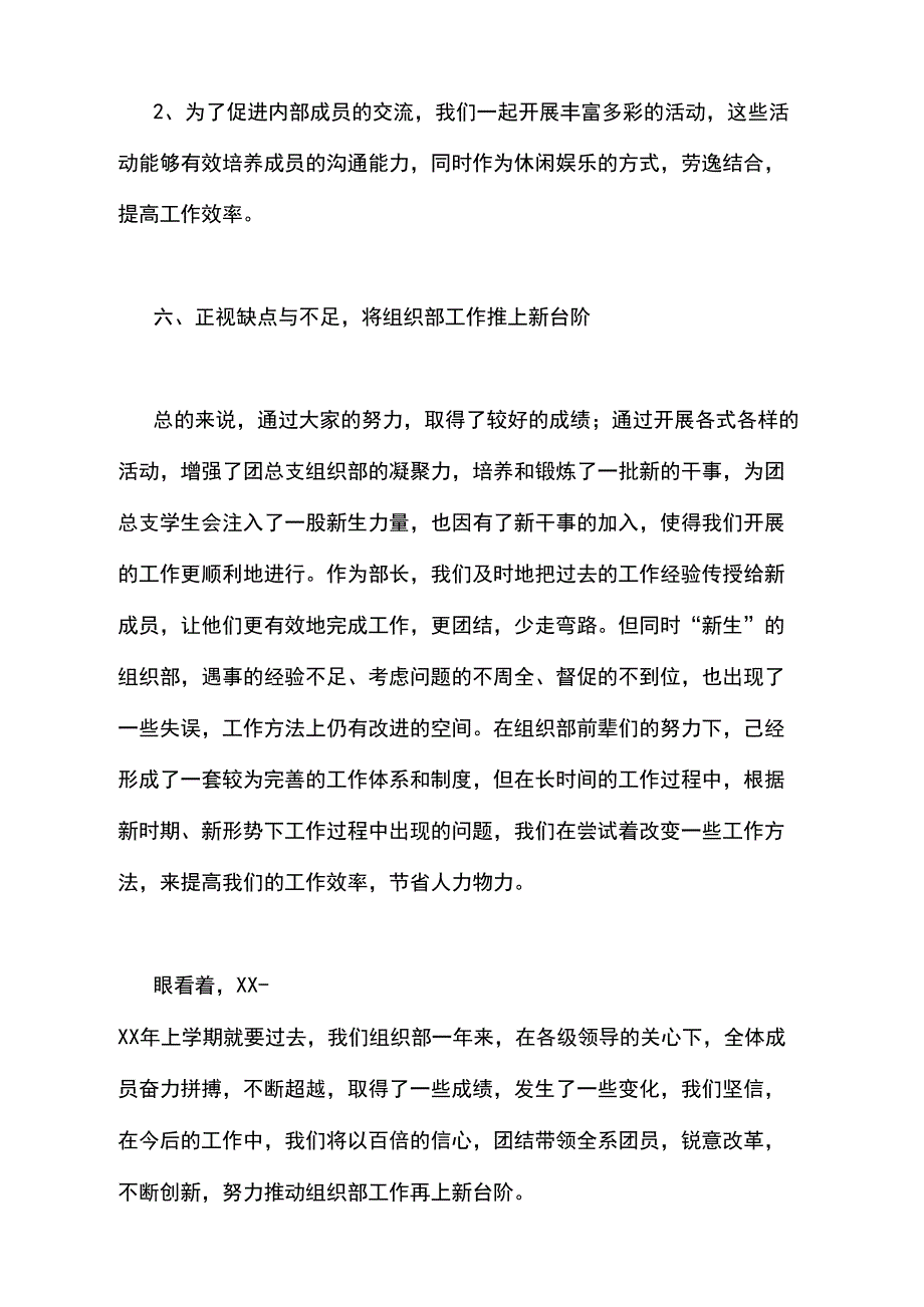 xx年学生会组织部工作总结_第4页