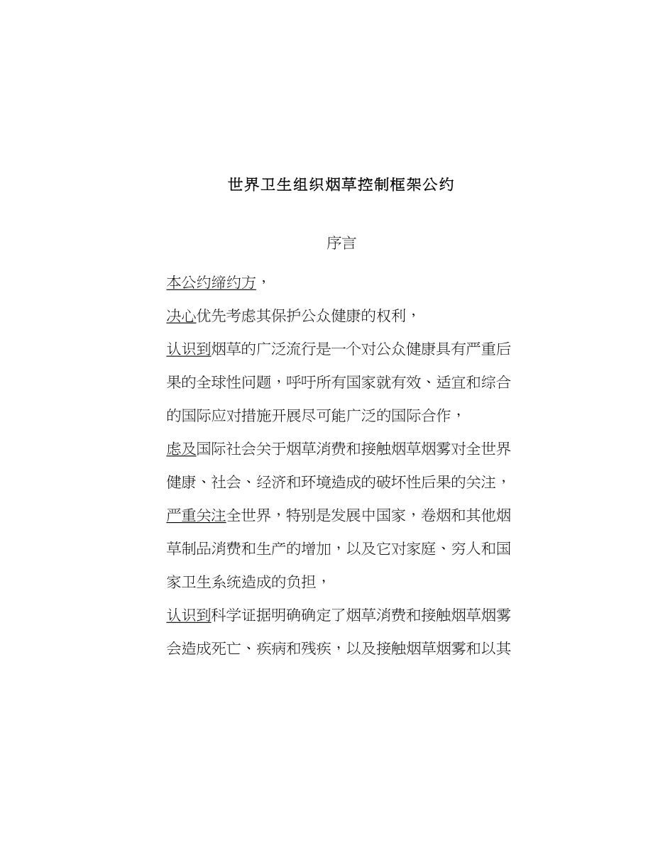 联合国打击跨国有组织犯罪公约关于打击非法制造和_第1页