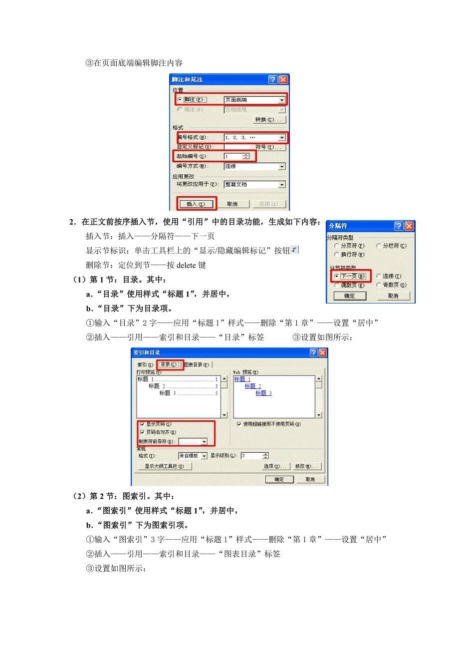 试题及解析(二)word篇_第5页