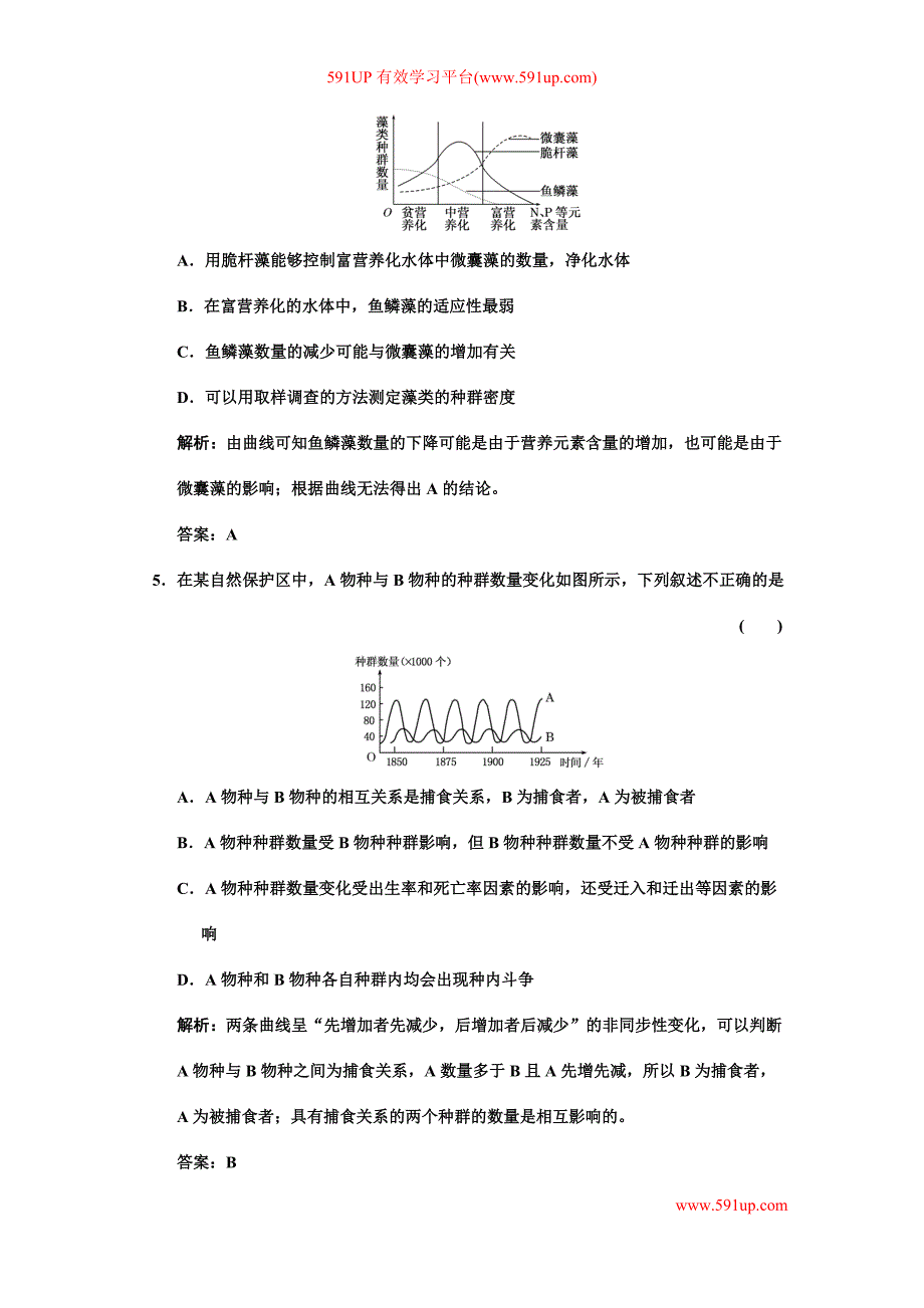 必修③第三单元种群和群落单元质量检测.doc_第3页