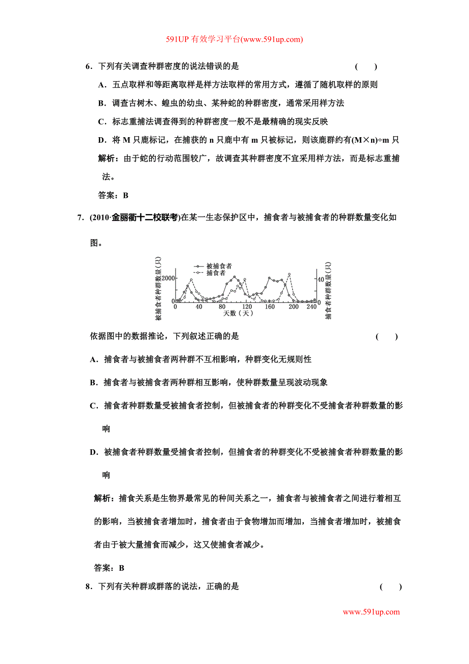 必修③第三单元种群和群落单元质量检测.doc_第4页