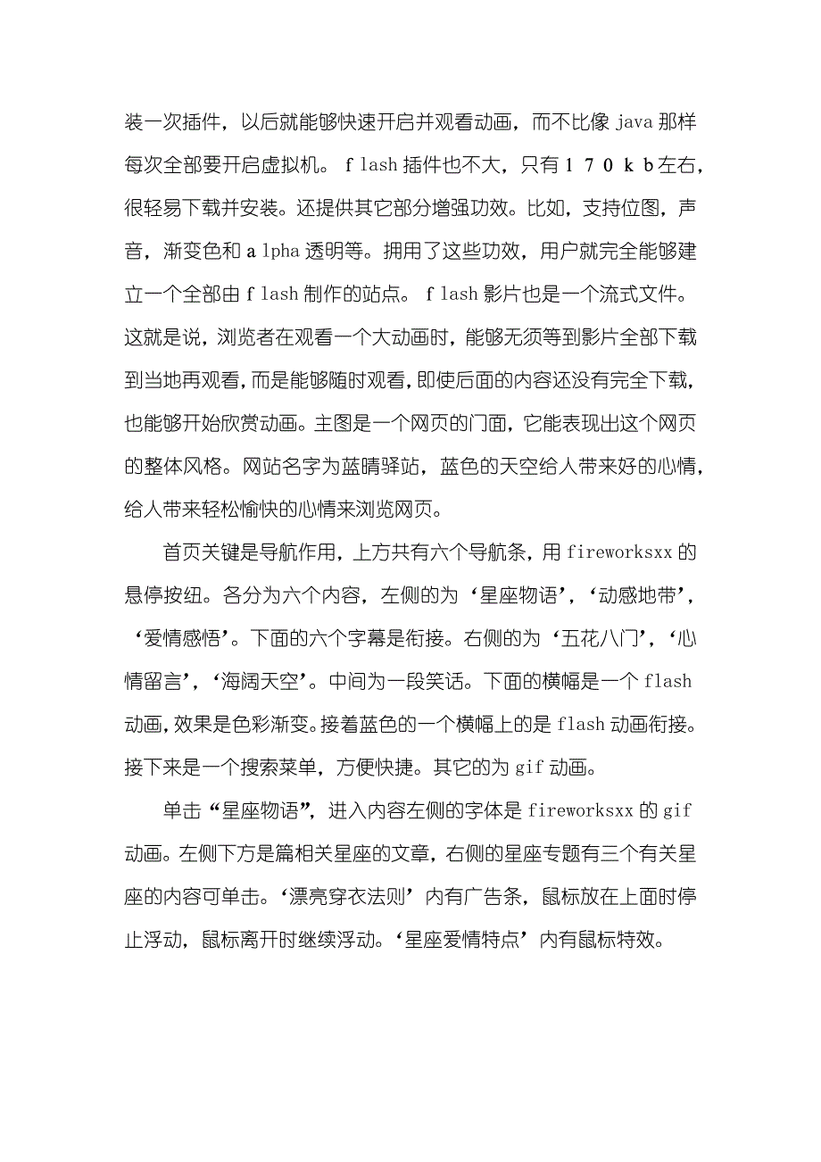 大学生计算机专业实习汇报_1_第3页