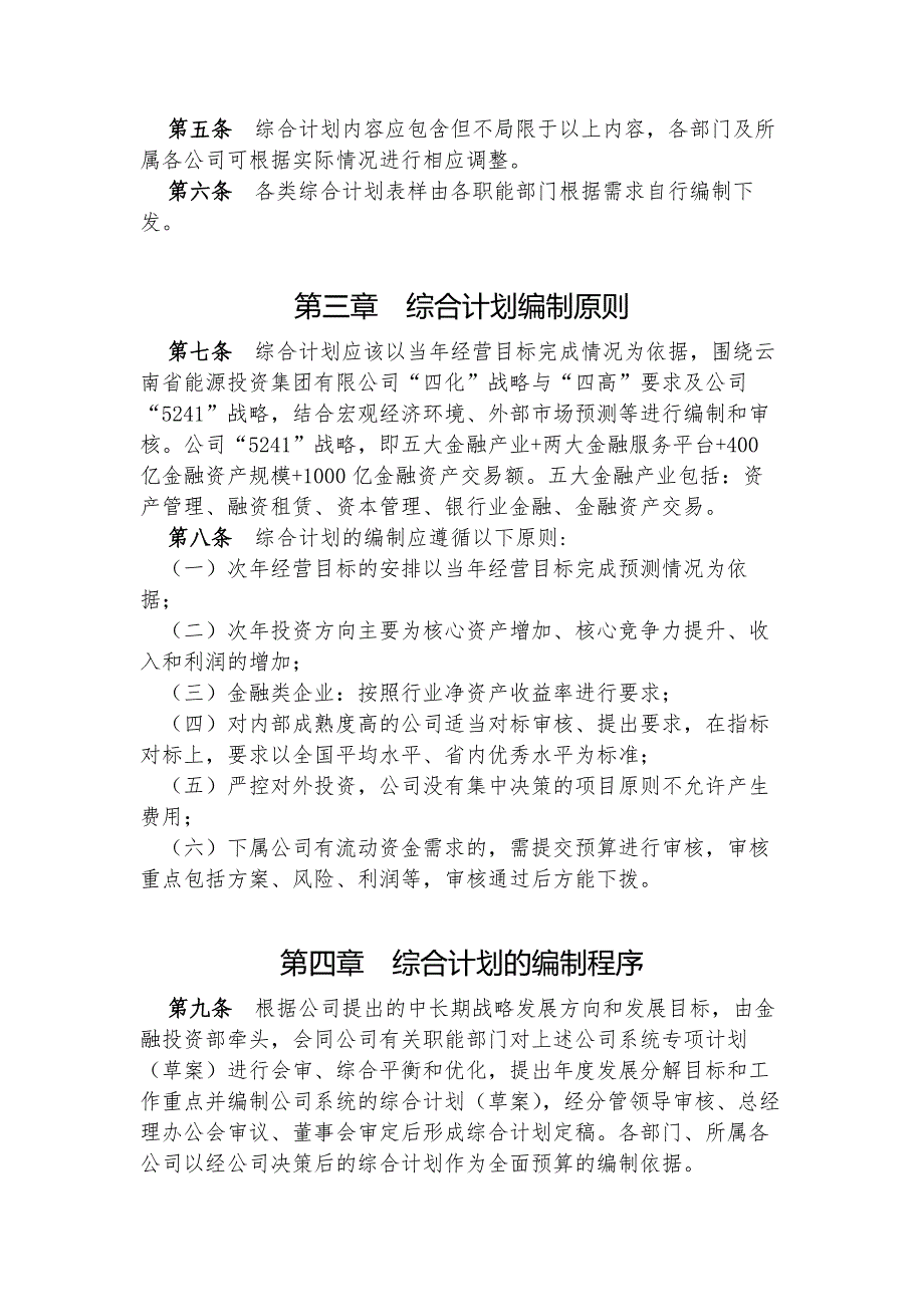 金融控股公司综合计划管理制度模版.docx_第2页