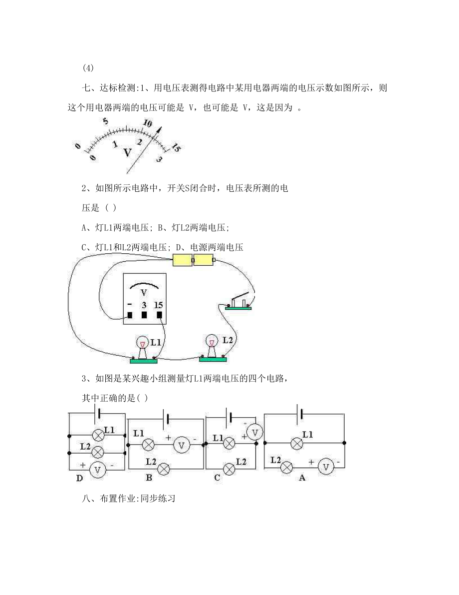 最新人教版八年级初二物理下册导学案全册名师优秀教案_第3页