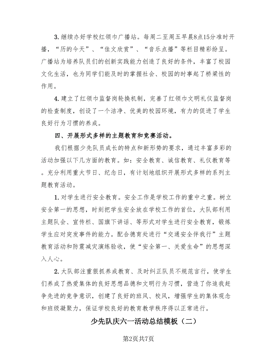 少先队庆六一活动总结模板（3篇）.doc_第2页