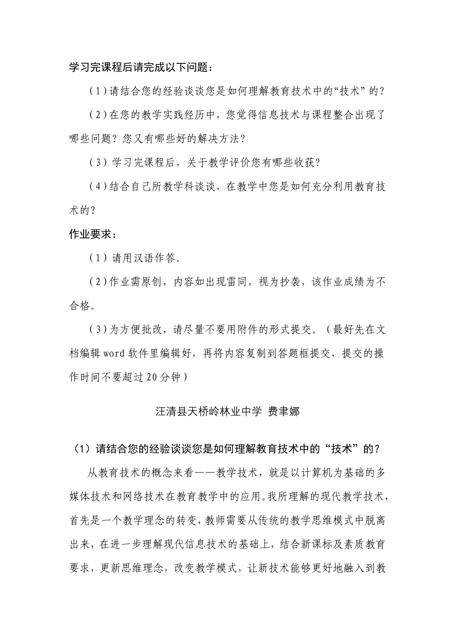 学习完课程后请完成以下问题_第1页