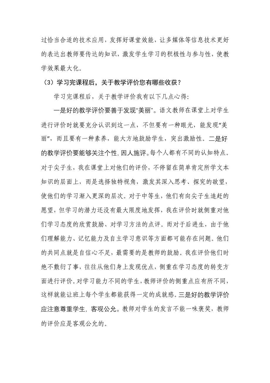 学习完课程后请完成以下问题_第5页