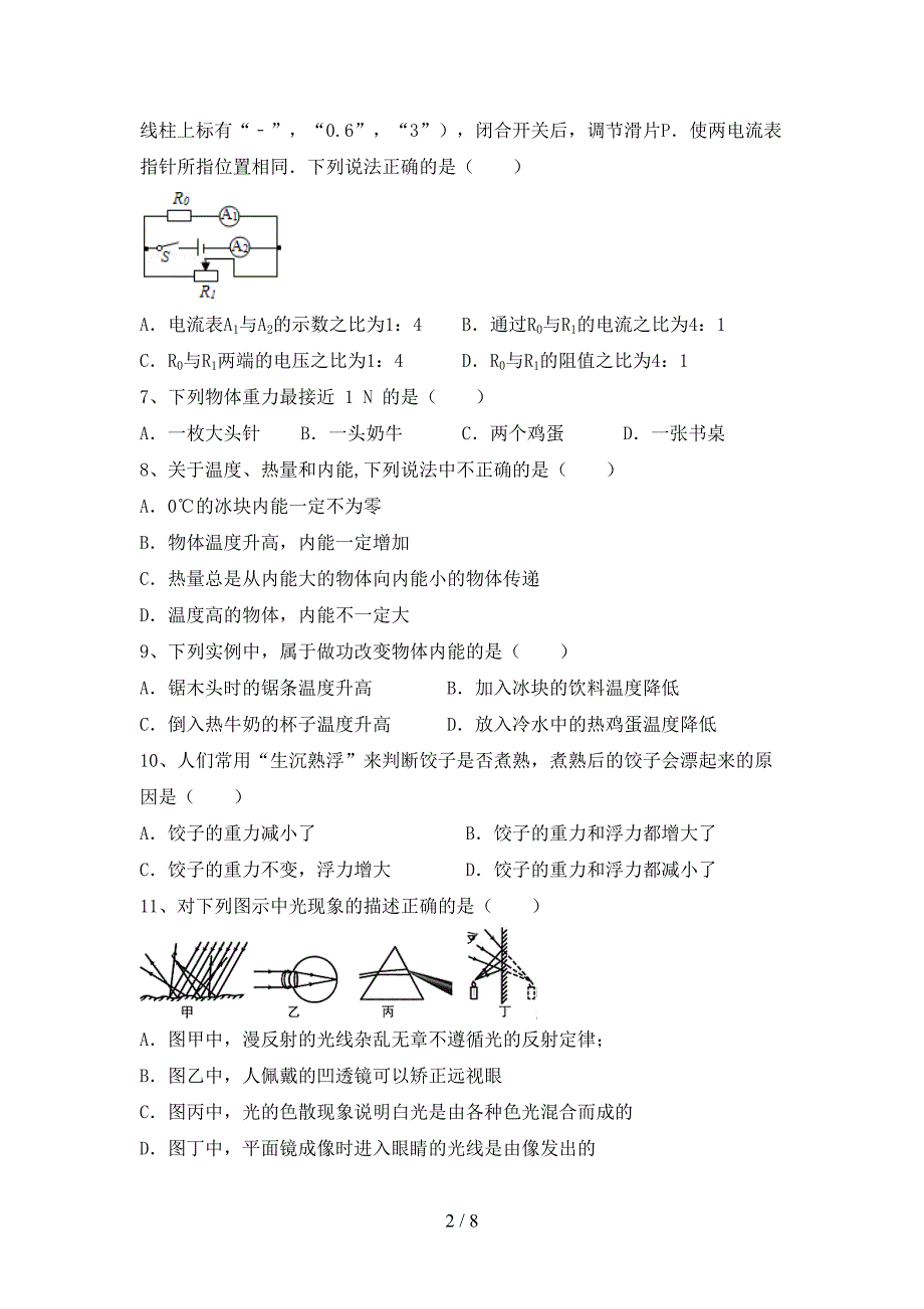 人教部编版九年级物理上册期中考试卷(A4打印版).doc_第2页