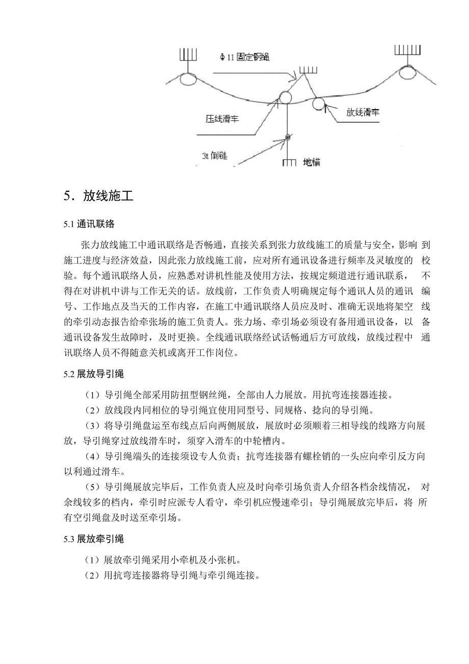 输电线路张力放线设计与工艺_第5页