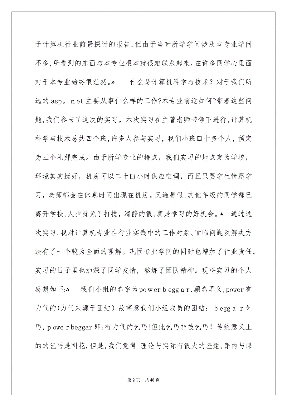 精选高校专业实习报告模板汇编九篇_第2页