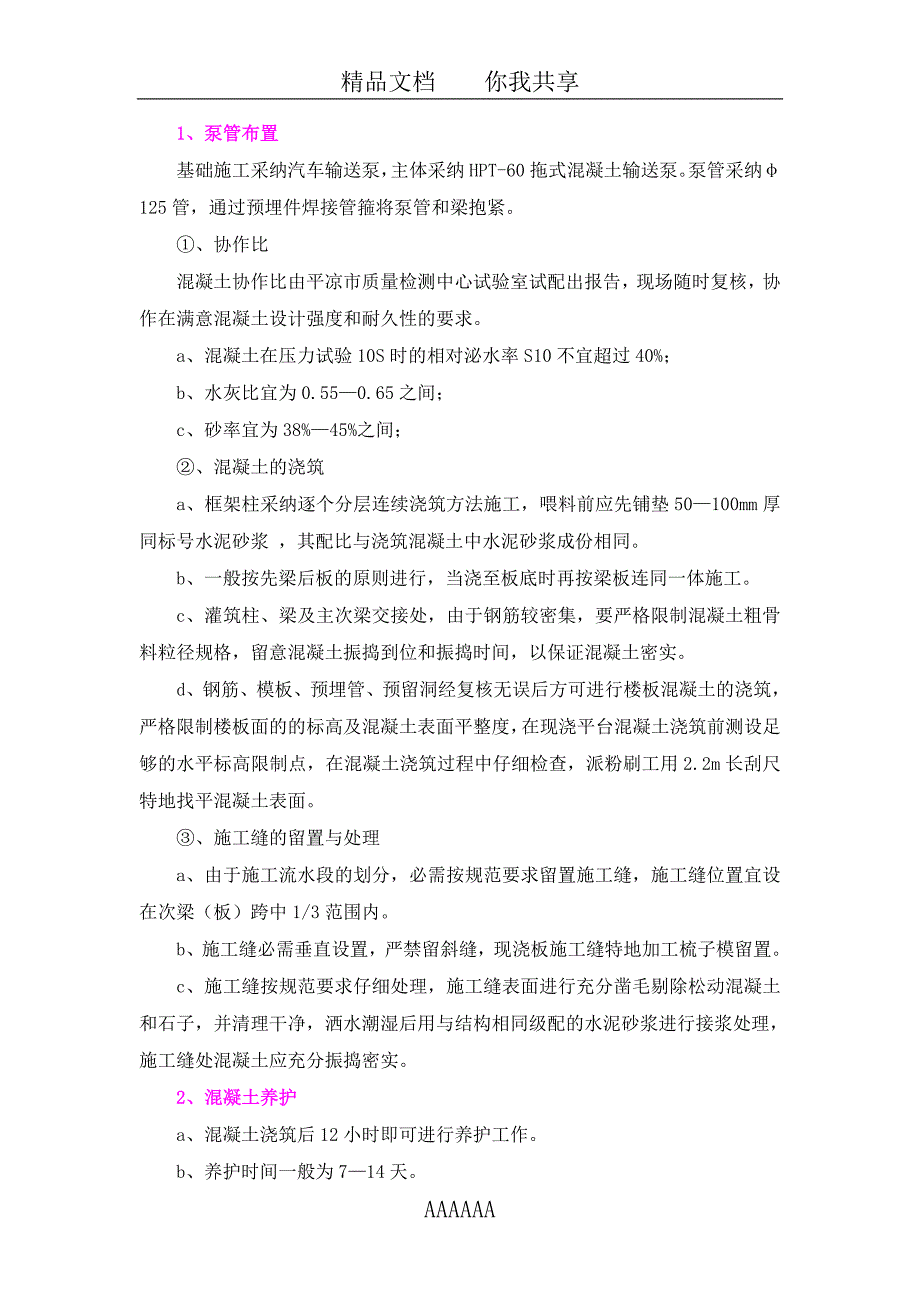 大体积混凝土_第1页