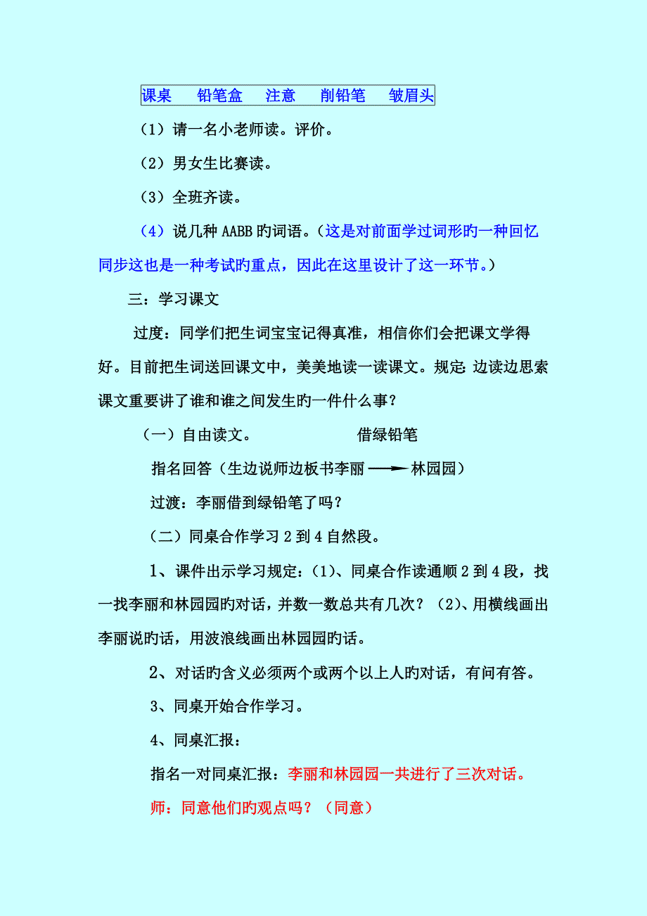 人教版二年级上语文蓝色的树叶教学设计_第2页