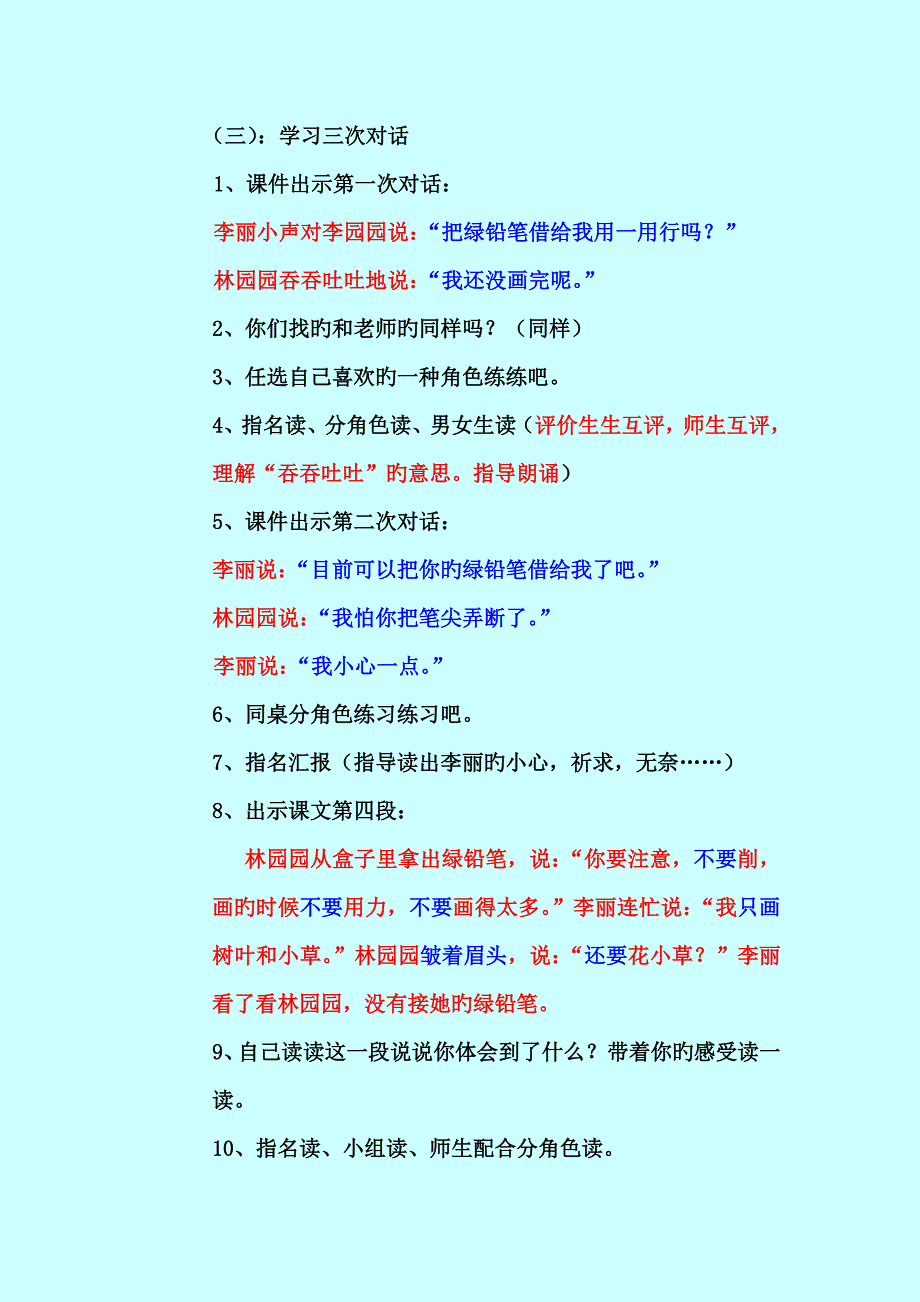 人教版二年级上语文蓝色的树叶教学设计_第3页