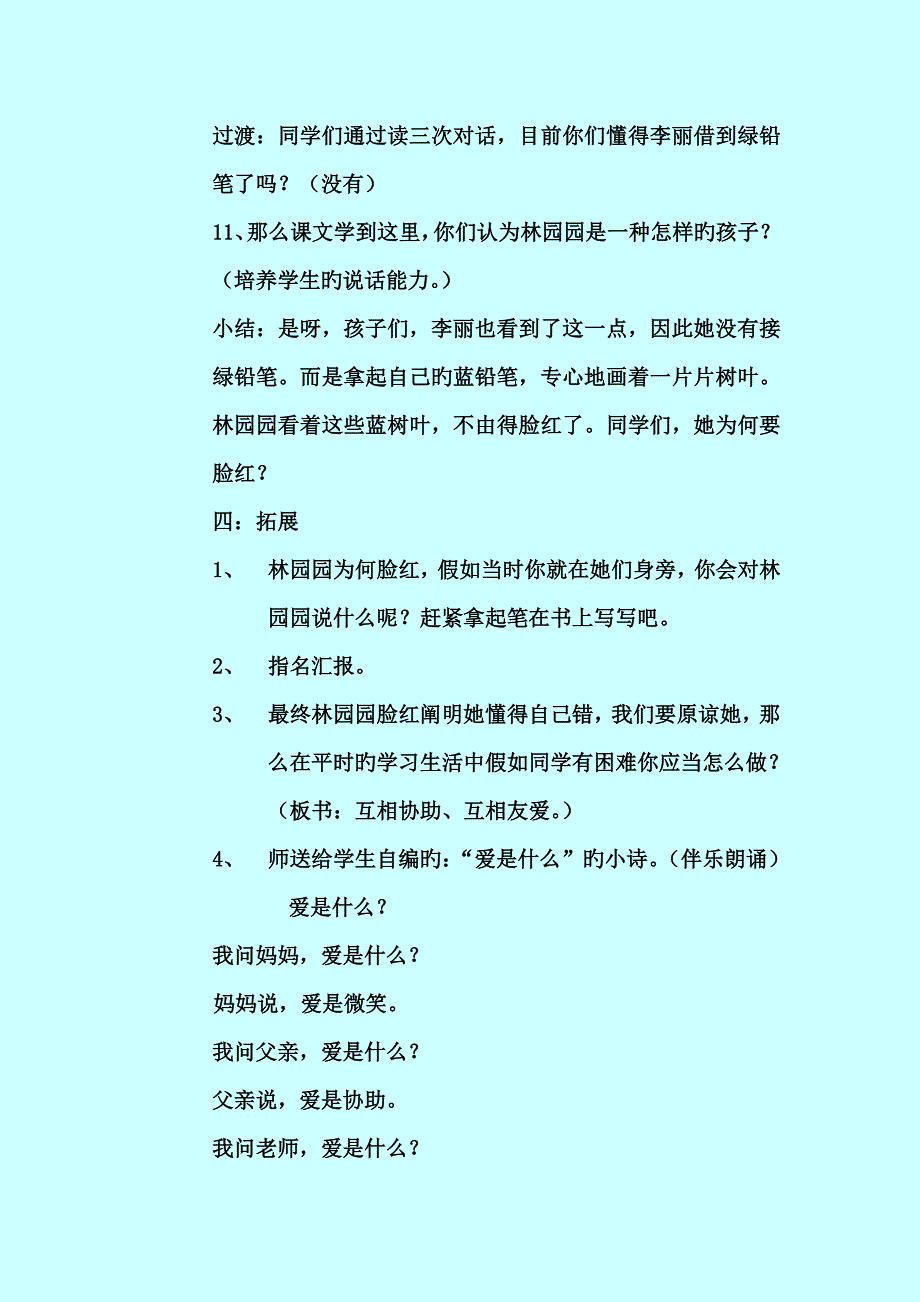 人教版二年级上语文蓝色的树叶教学设计_第4页