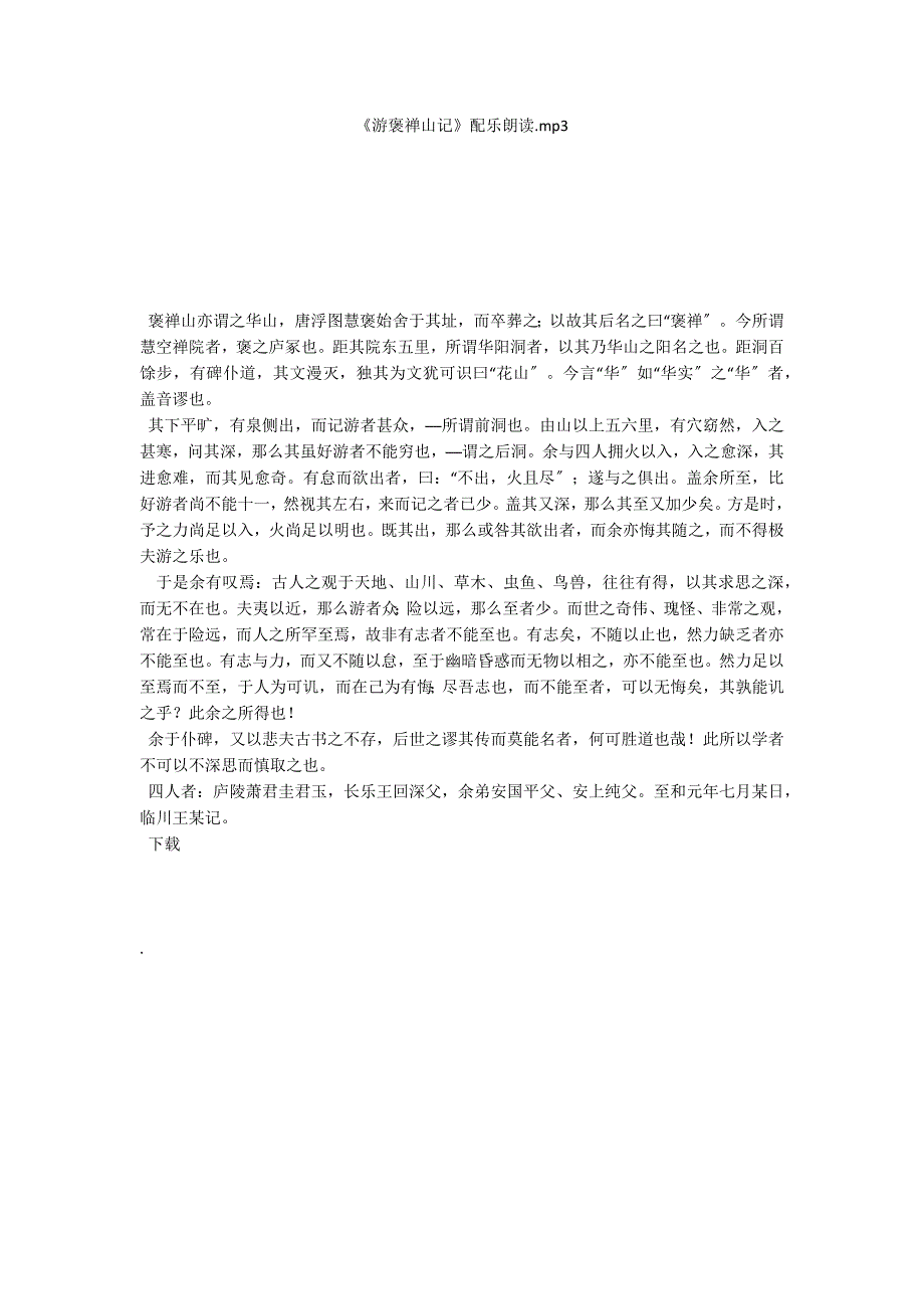 《游褒禅山记》配乐朗读.mp3_第1页