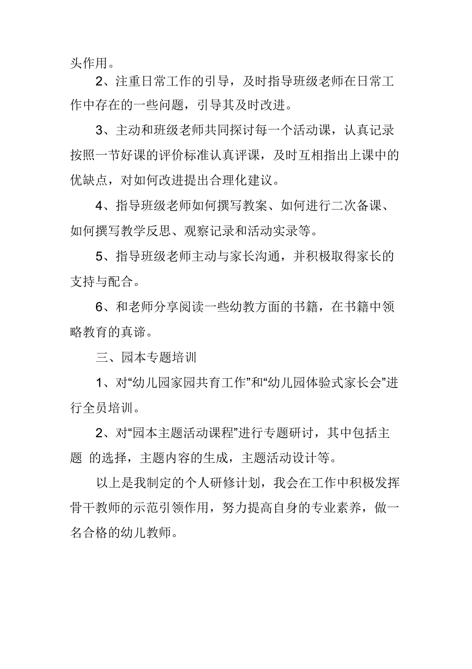 个人成长计划(1)_第2页