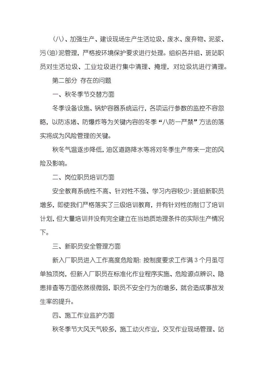 月工作总结xx集建筑安全职员作总结范文最新推荐_第4页