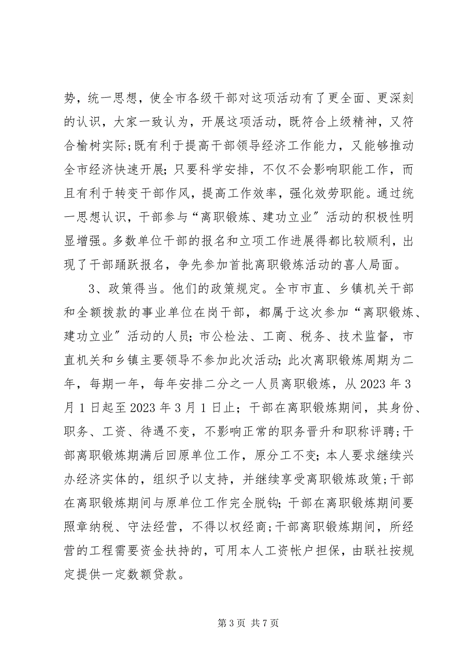 2023年吉林XX县区干部“离职锻炼建功立业”考察报告.docx_第3页