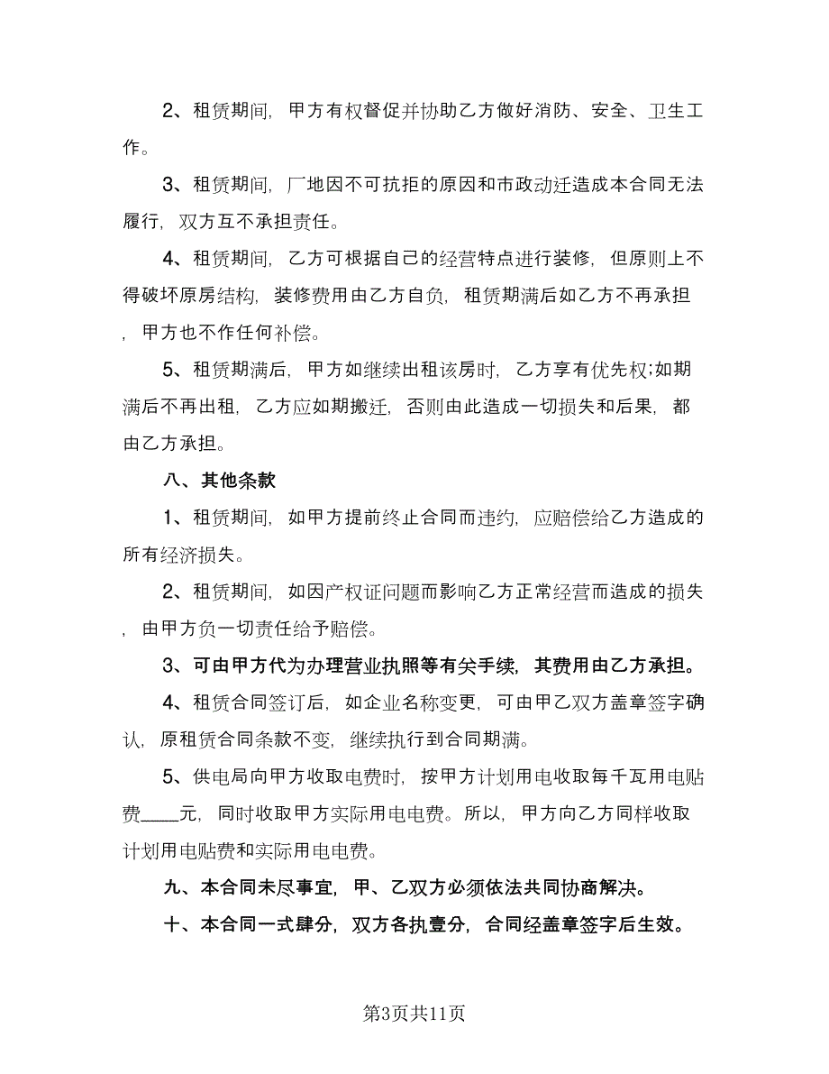 厂房场地租赁合同标准模板（四篇）.doc_第3页