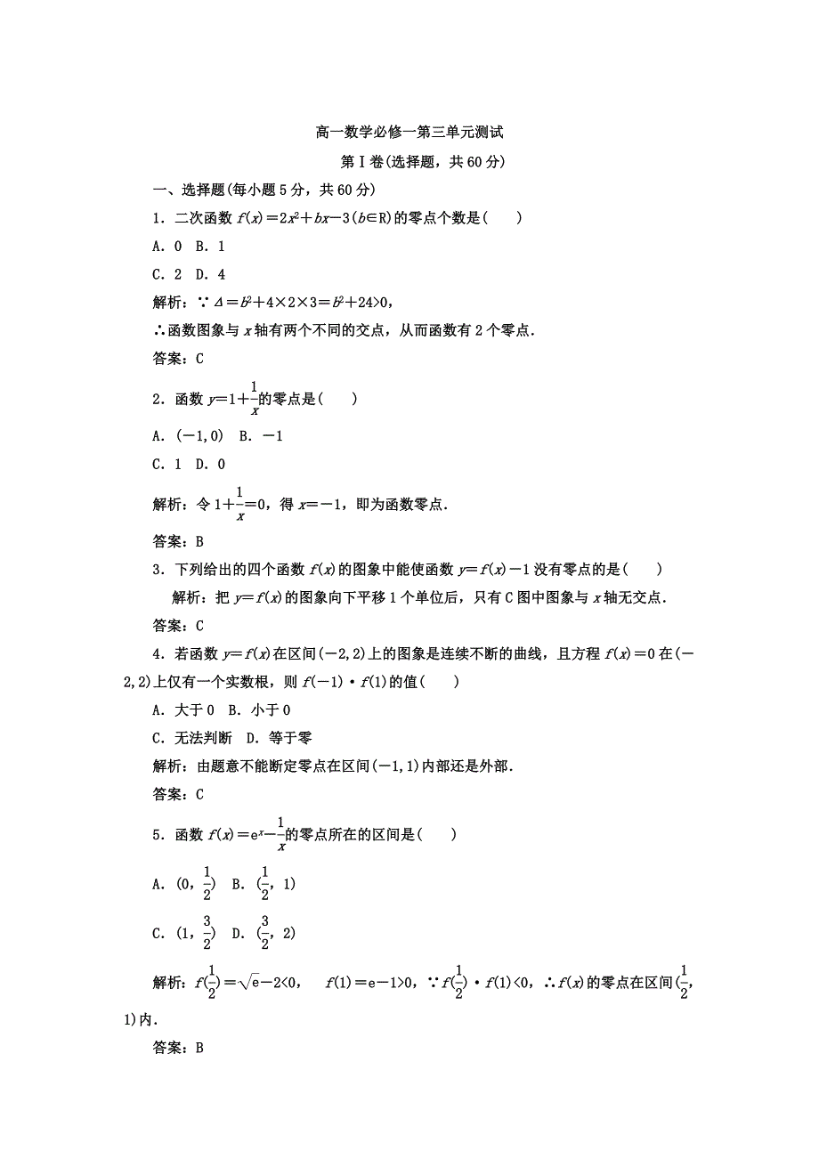 高一数学必修一第三单元测试_第1页