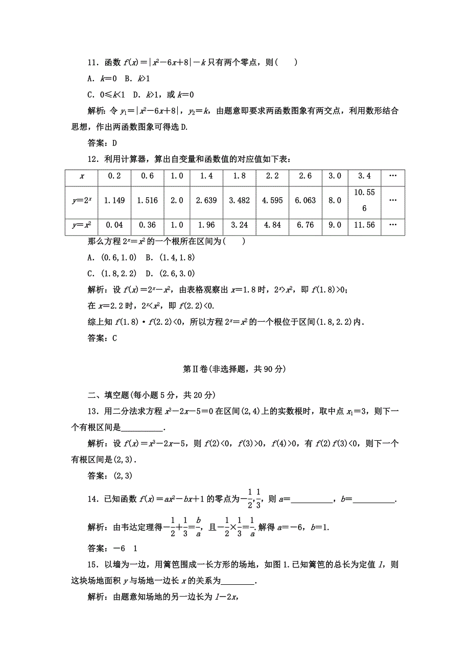 高一数学必修一第三单元测试_第3页