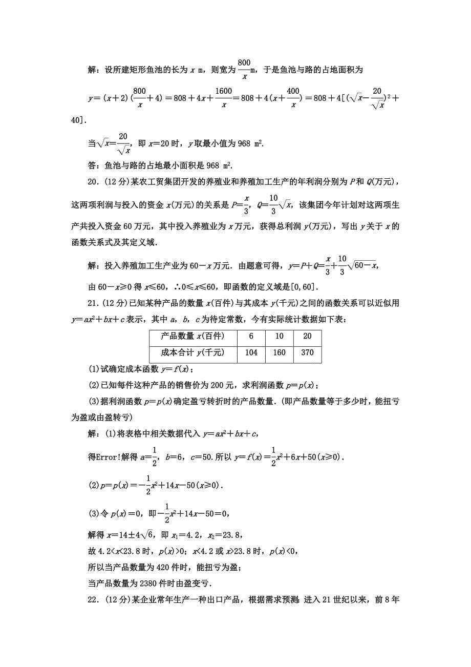 高一数学必修一第三单元测试_第5页